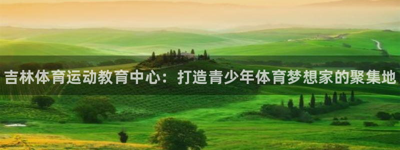 3377体育官网下载招商电话号码是多少：吉林体育运动