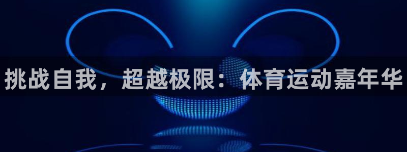 3377体育官网下载招商电话号码是多少啊：挑战自我，