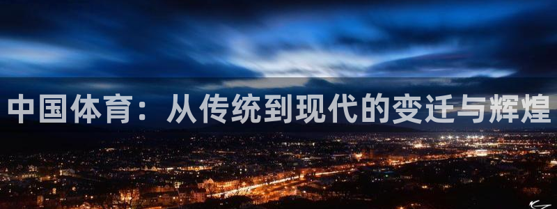 3377体育官网下载招商电话号码是多少号：中国体育：